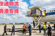 濟(jì)寧物流香港要多久-濟(jì)寧發(fā)貨到香港的物流-濟(jì)寧至香港物流電話