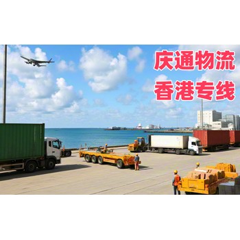 香港到鶴山進口貨代-香港至鶴山進口物流-香港至鶴山清關怎么選