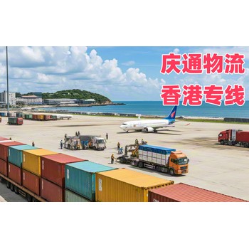 香港到河源物流公司-香港至河源進口物流-香港至河源清關要多久