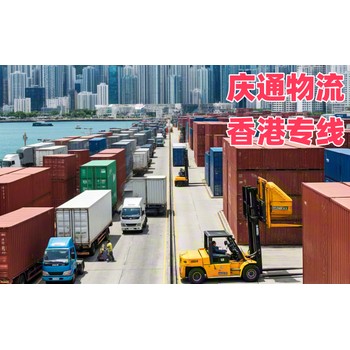 香港到南通進(jìn)口清關(guān)-香港至南通進(jìn)口物流-香港至南通清關(guān)多少錢
