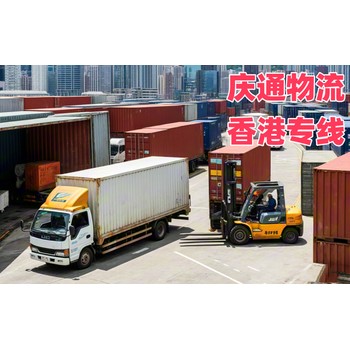 香港到廈門物流報關(guān)-香港至廈門進(jìn)口物流-香港至廈門清關(guān)幾天到