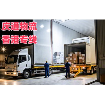 香港到江門物流費用-香港至江門進口物流-香港至江門清關(guān)要多久