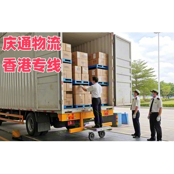 香港到重慶進(jìn)口貨運-香港至重慶進(jìn)口物流-香港至重慶清關(guān)哪家好