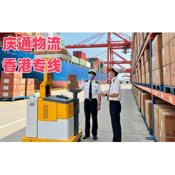 香港到長沙代理進(jìn)口-香港至長沙進(jìn)口物流-香港至長沙清關(guān)多少錢