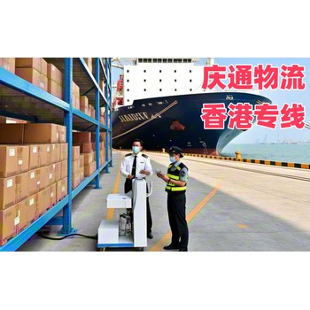 香港到青島物流費用-香港至青島進口物流-香港至青島清關多少錢
