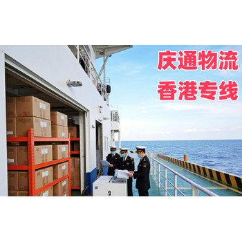 香港到東莞物流運(yùn)輸-香港至東莞進(jìn)口物流-香港至東莞清關(guān)哪家好
