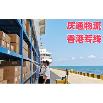 香港到湖州物流時效-香港至湖州進口物流-香港至湖州清關幾天到