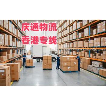 濟(jì)南到香港物流電話-濟(jì)南至香港如何收費(fèi)-濟(jì)南物流到香港怎么選