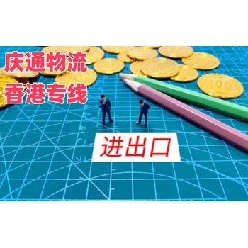 東莞到香港物流運(yùn)輸-東莞至香港運(yùn)費(fèi)更省-東莞物流到香港哪家好