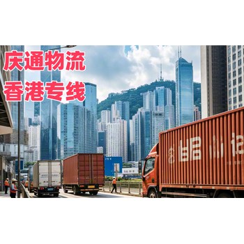 龍門到香港物流運(yùn)輸-龍門至香港哪個(gè)好-龍門物流到香港哪個(gè)好