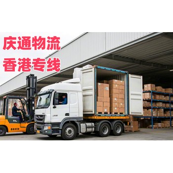 三水到香港大件物流-三水至香港用心服務(wù)-三水物流到香港怎么找