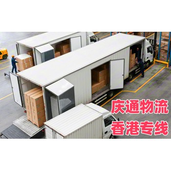 新會到香港物流公司-新會至香港安全放心-新會物流到香港怎么找