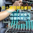 邵陽變頻器維修湖南邵陽變頻器維修