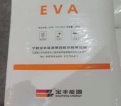 煤化工寶豐能源EVA1803適用于發泡制品電線電纜應用