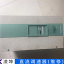 MP75A4EMERSON直流調(diào)速器維修方案實(shí)施