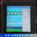 UG430H-VFuji富士觸摸屏維修幫你解憂