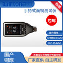 線路板表面銅箔厚度測試銅厚測厚儀BamtoneT60C