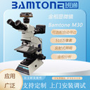 班通科技金相顯微鏡Bamtone/M30