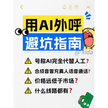 用AI機(jī)器人的四大誤區(qū)，你別再被坑了??