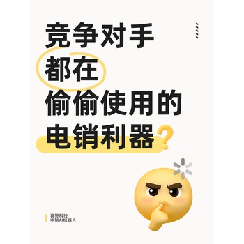電銷機(jī)器人有效果嗎