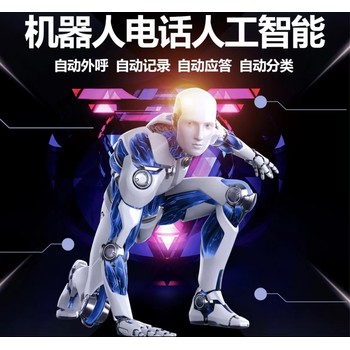 一次性講清楚AI電話機(jī)器人的操作流程
