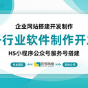 南昌一站式開發(fā)外包手機(jī)APP開發(fā)H5網(wǎng)站建設(shè)小程序定制服務(wù)