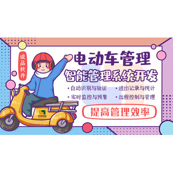 多校區(qū)電動(dòng)車管理系統(tǒng)平臺(tái)搭建南昌電動(dòng)車全流程管控系統(tǒng)開發(fā)