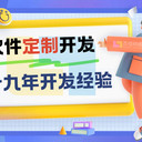 南昌軟件開發(fā)團(tuán)隊(duì)十九年技術(shù)沉淀全領(lǐng)域網(wǎng)站/APP/小程序定制開發(fā)