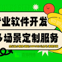 南昌軟件定制服務(wù)商南昌企業(yè)系統(tǒng)定制開發(fā)南昌IT外包解決方案