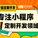 南昌小程序開發(fā)定制H5商城網(wǎng)站搭建團(tuán)隊(duì)一站式服務(wù)