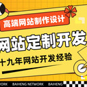 南昌網(wǎng)站搭建網(wǎng)頁創(chuàng)意設計APP小程序一站式定制開發(fā)