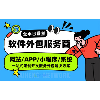 軟件系統(tǒng)開發(fā)外包南昌小程序APP定制開發(fā)H5公眾號平臺搭建