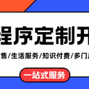 南昌小程序定制開發服務APP開發外包公司