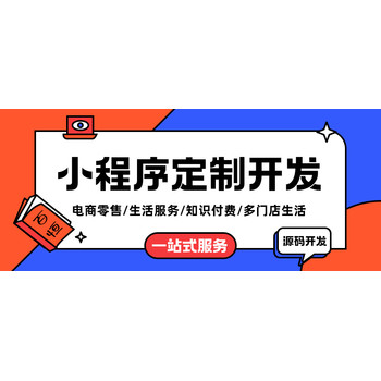 南昌小程序定制開發(fā)服務(wù)APP開發(fā)外包公司