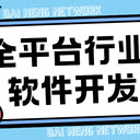 南昌全平臺(tái)行業(yè)軟件系統(tǒng)開(kāi)發(fā)網(wǎng)站H5定制公眾號(hào)小程序APP開(kāi)發(fā)