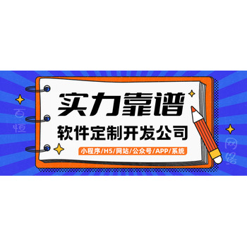 南昌全場景開發(fā)服務(wù)商軟件系統(tǒng)開發(fā)App小程序H5公眾號定制開發(fā)