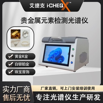 XRF-300光譜測金儀：重新定義貴金屬檢測的行業(yè)標準