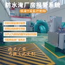 供應(yīng)工業(yè)廠房防水淹監(jiān)測報警系統(tǒng)設(shè)備遠程實時監(jiān)控自動排水功能