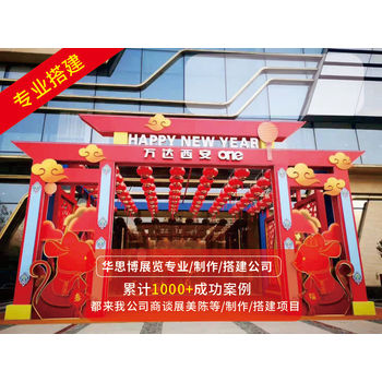 西安華思博展覽裝飾咨詢熱門/商場美陳/美陳制作/美陳活動布置
