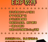 亞馬遜鋪貨自建產品牛貝ERP軟件可貼牌OEM