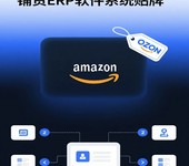 牛貝ERP亞馬遜OZON跟賣鋪貨ERP軟件貼牌定制OEM