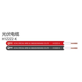 易初光伏電纜H1Z2Z2-K