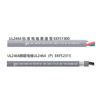 易初UL認(rèn)證電氣安裝多芯線纜UL2464介紹