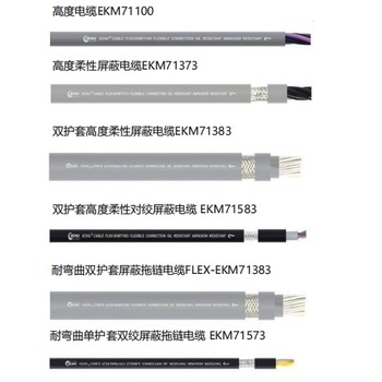 易初EKM7系列高度拖鏈電纜介紹