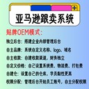 亞馬遜跟賣(mài)軟件，牛貝跟賣(mài)軟件貼牌