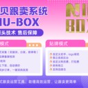 牛貝跟賣軟件貼牌選品調價工具