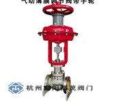 氣動薄膜調節閥帶手輪
