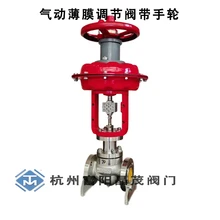 氣動薄膜調(diào)節(jié)閥帶手輪