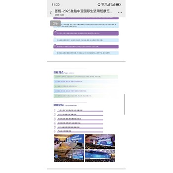 2025絲路中亞國際生活用紙展覽會