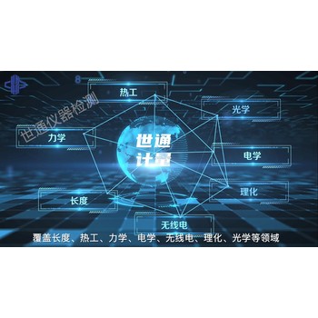 慶陽儀器校準校驗－計量所檢定儀器